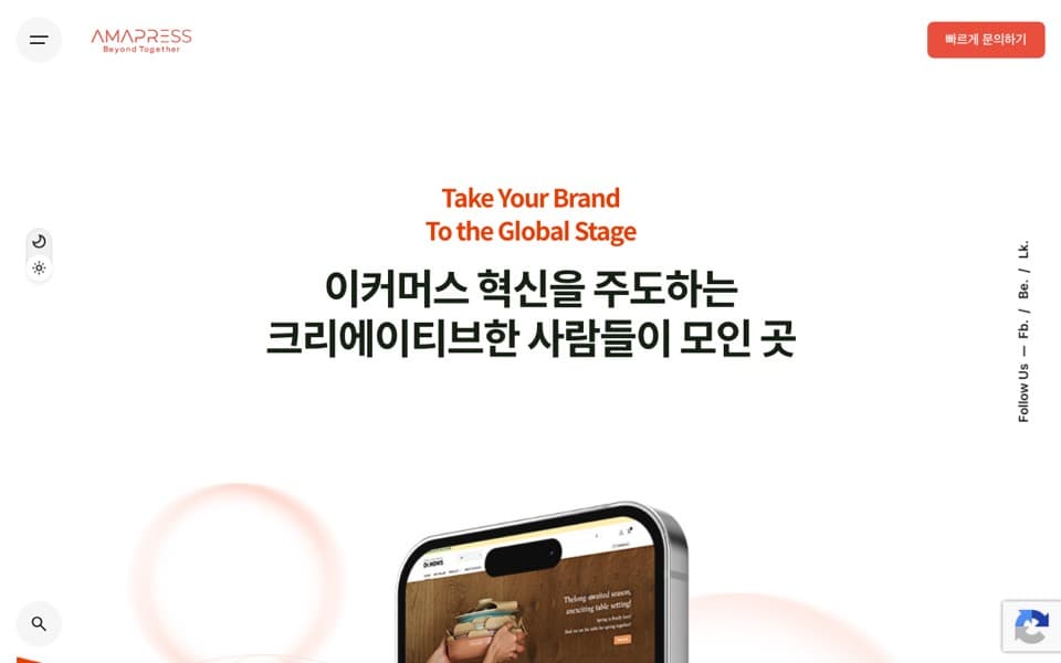 아마프레스 웹사이트 스크린샷