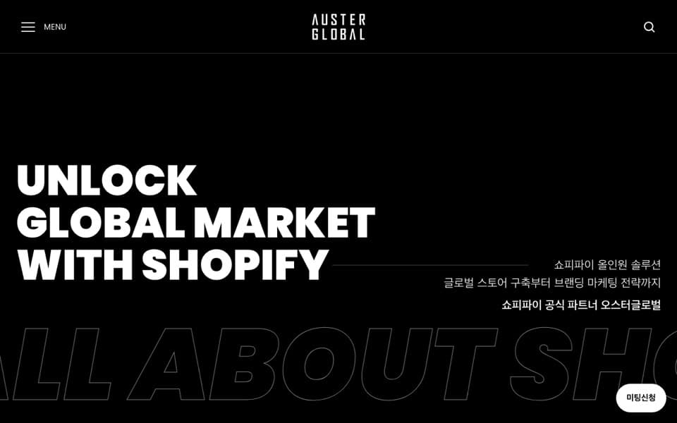 오스터글로벌 웹사이트 스크린샷