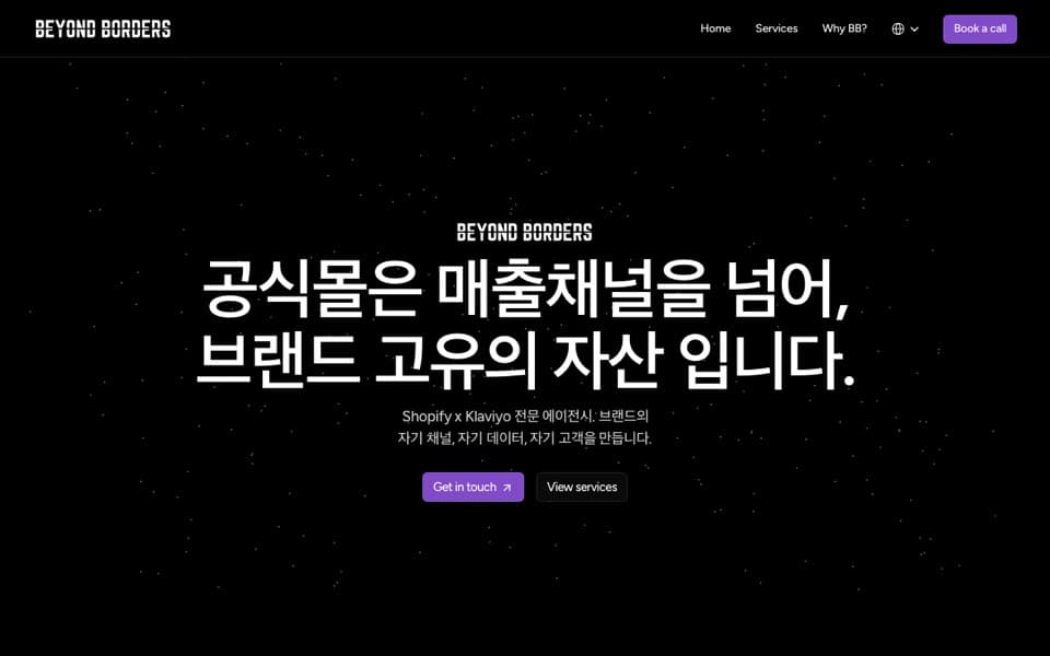 비욘드보더스 웹사이트 스크린샷
