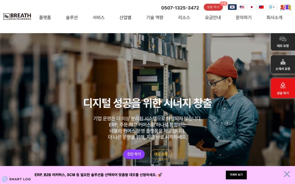 브레스웍스 (주식회사 브레스커뮤니케이션즈) 웹사이트 스크린샷