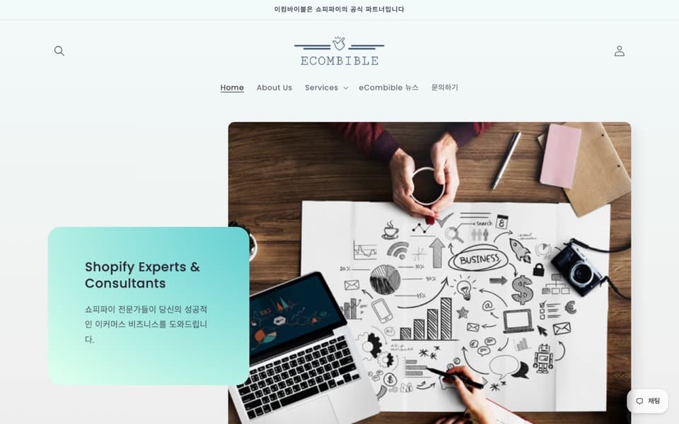 Ecombible 웹사이트 스크린샷