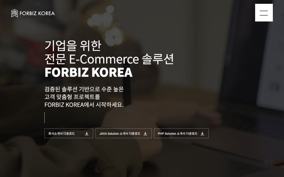 포비즈코리아 웹사이트 스크린샷
