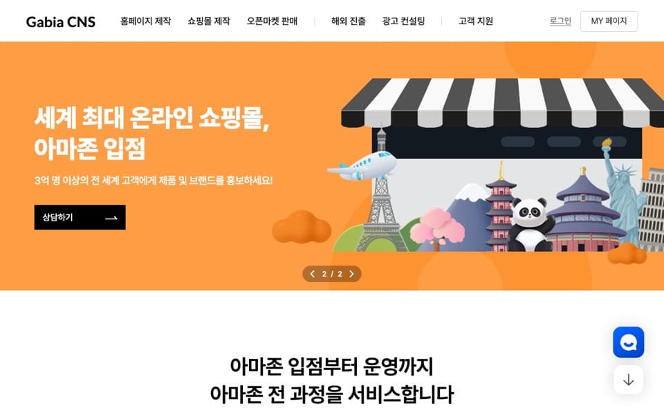 가비아씨엔에스 웹사이트 스크린샷