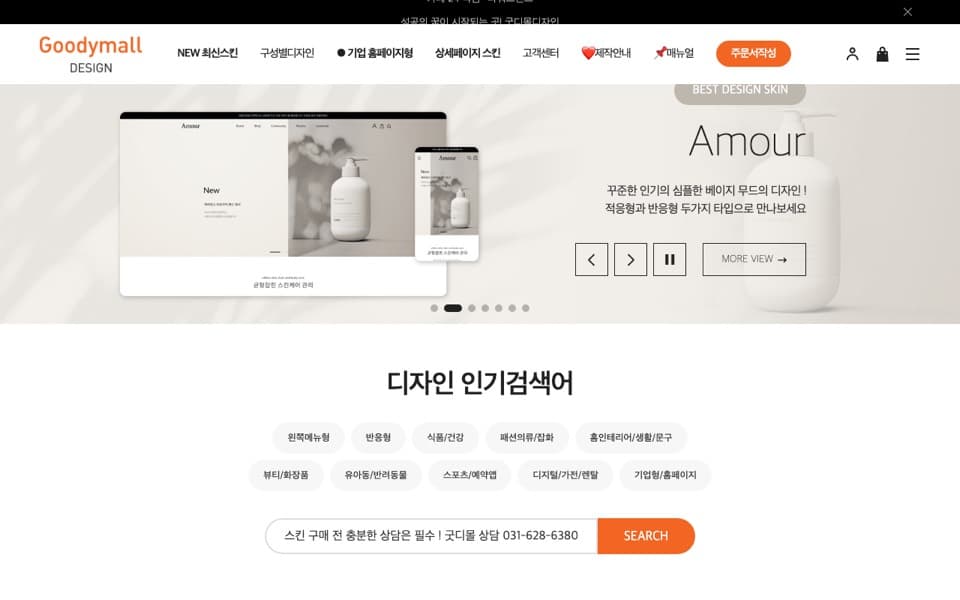 굿디몰디자인 웹사이트 스크린샷
