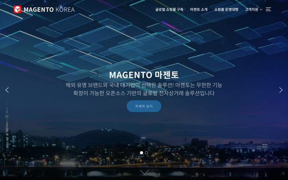 매젠토코리아 웹사이트 스크린샷