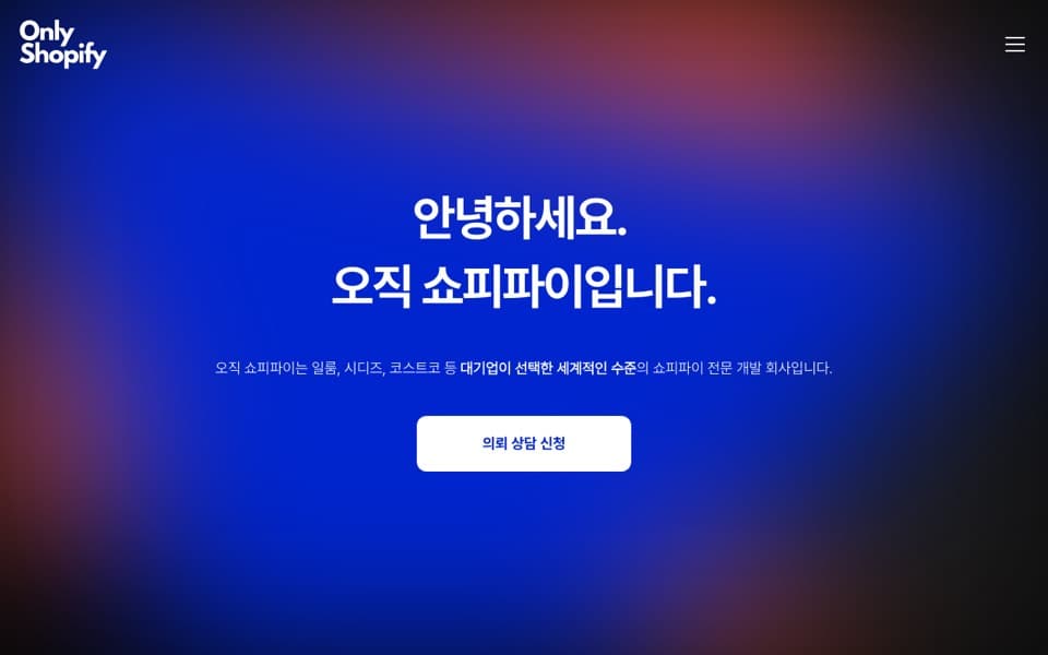 오직 쇼피파이 웹사이트 스크린샷