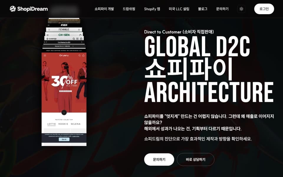 쇼피드림 웹사이트 스크린샷