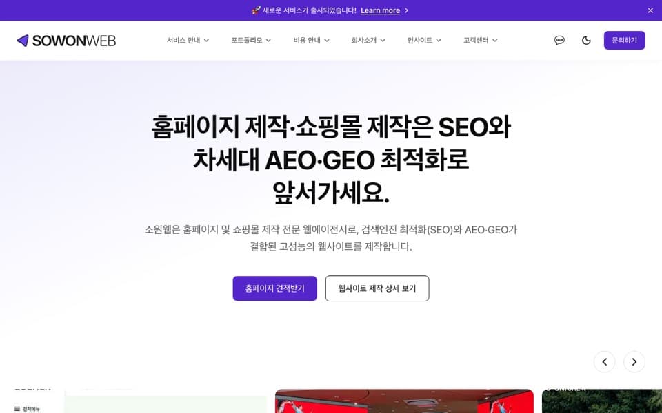 소원웹 웹사이트 스크린샷