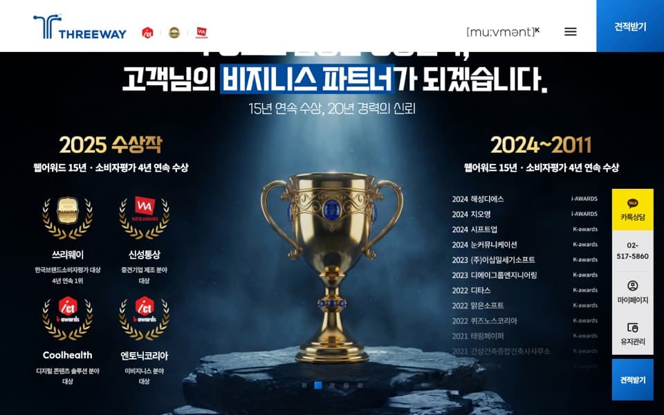 쓰리웨이 웹사이트 스크린샷