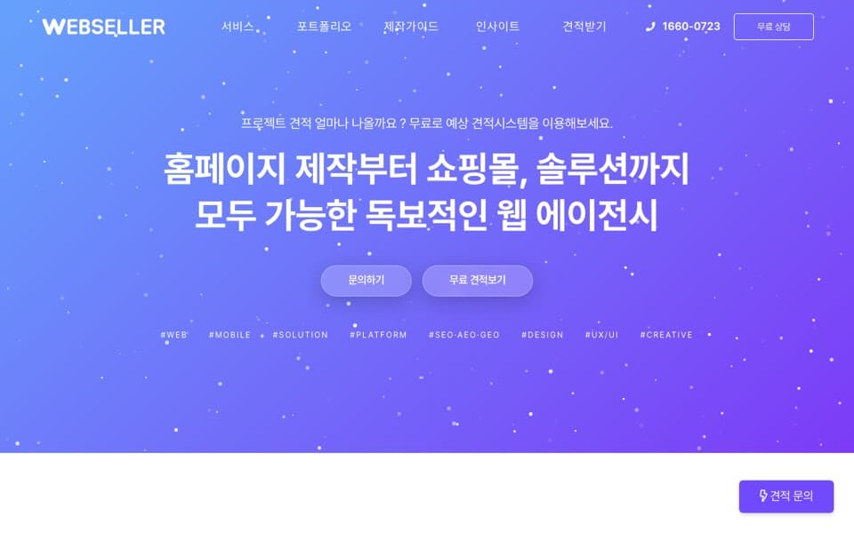 웹셀러 웹사이트 스크린샷