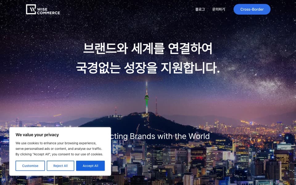와이즈커머스 웹사이트 스크린샷