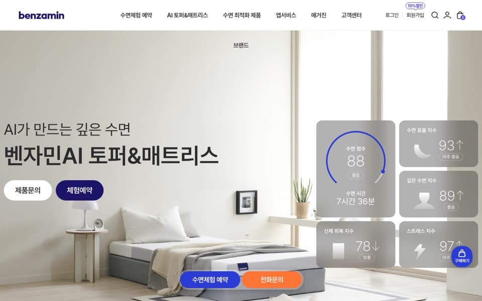 Benzamin 웹사이트 스크린샷