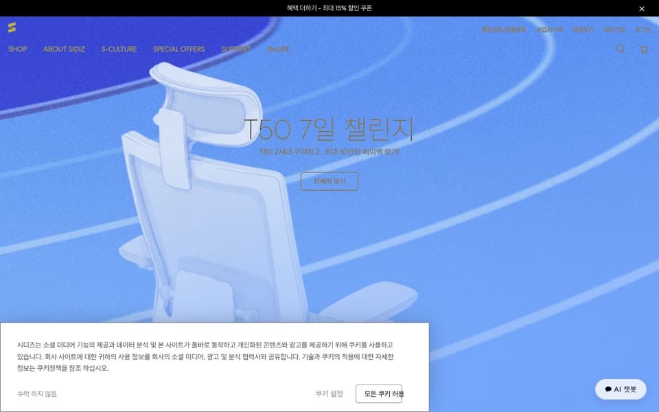 SIDIZ 웹사이트 스크린샷