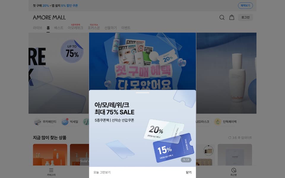 Amore Mall 웹사이트 스크린샷