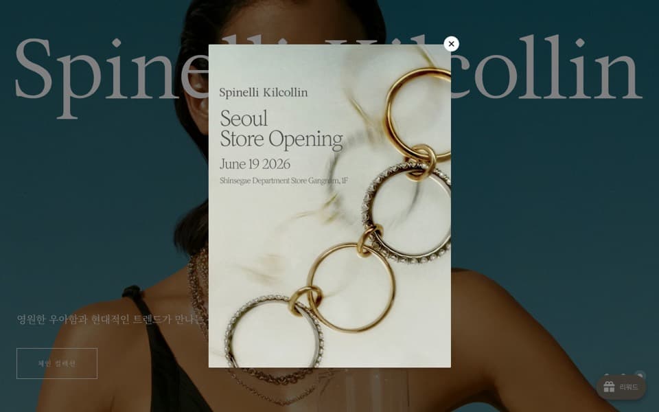 Spinelli Kilcollin 웹사이트 스크린샷
