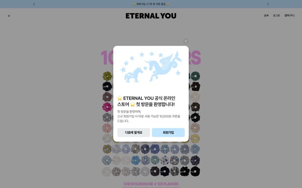 Eternal You 웹사이트 스크린샷