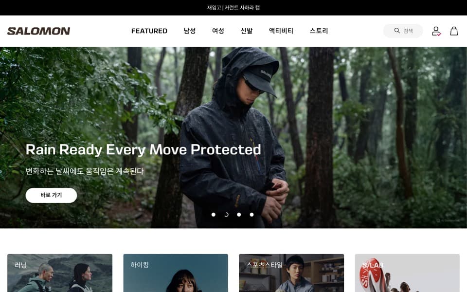 Salomon Korea 웹사이트 스크린샷