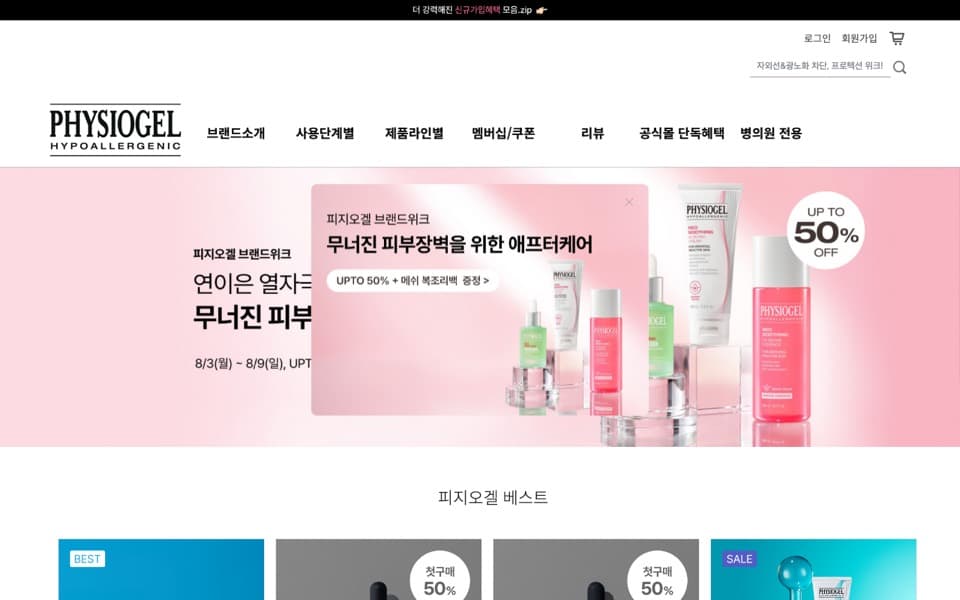 Physiogel 웹사이트 스크린샷